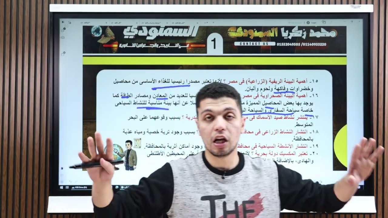 مراجعة الوحدة الأولى لمادة الدراسات الاجتماعية للصف الخامس الابتدائى ( شهر فبراير و مارس ) ترم ثانى