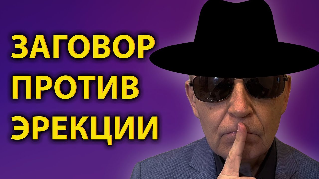 Как тебя делают ИМПОТЕНТОМ