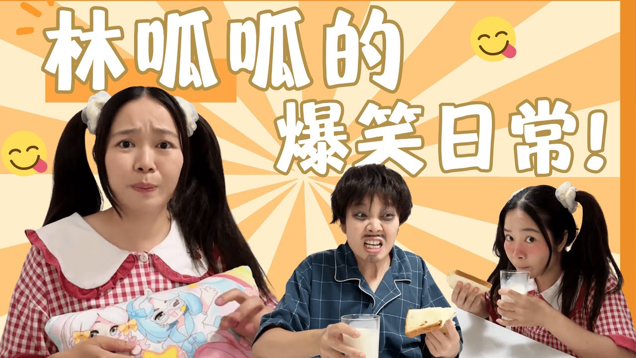 呱呱可是金牌调解员~【林呱呱爱喝奶茶】#林呱呱爱喝奶茶 #女生宿舍 #搞笑