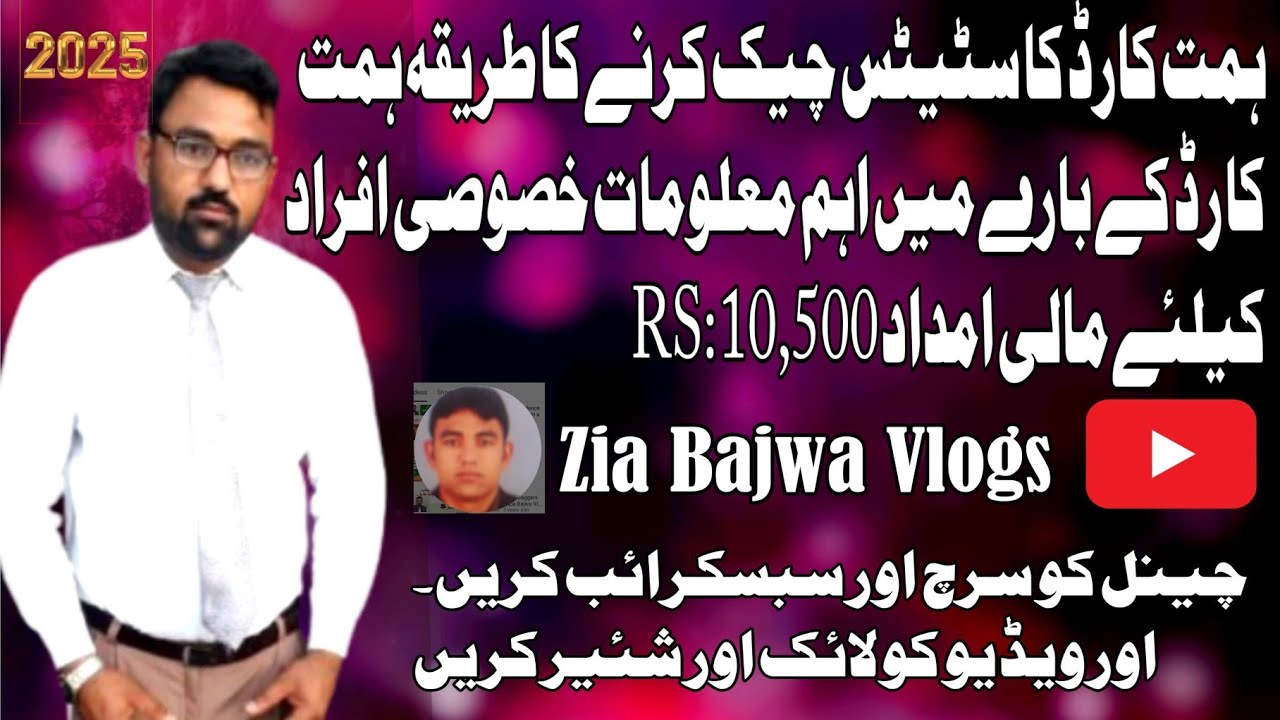 Himmat card check karnye ka tariqa and important information about Himmat card.