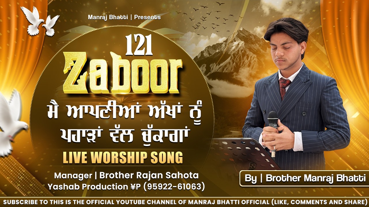 Zaboor (121) | Meri Madad Otho Avegi | Brother Manraj Bhatti | Official New Worship Song | &yen;P