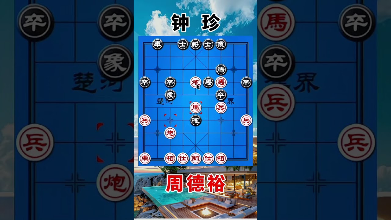 钟珍vs周德裕，一盘经典的战斗，疯狂的弃空头