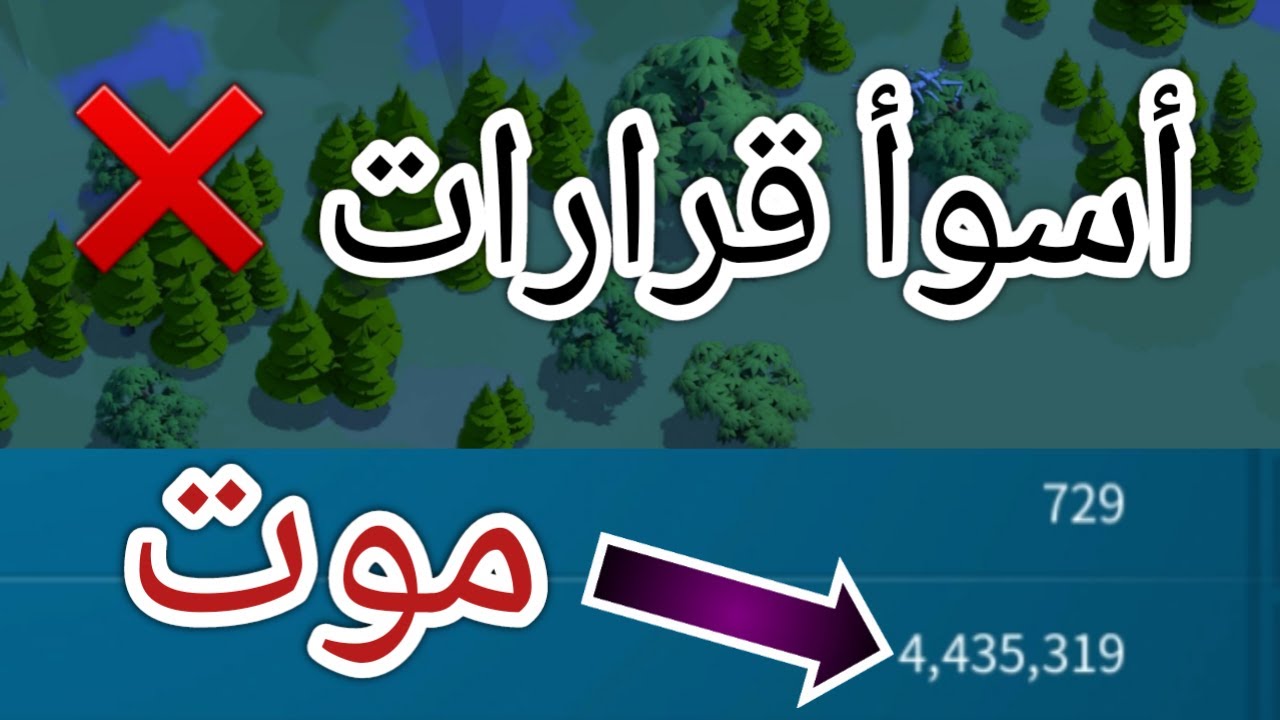 أسوأ قرارات و أخطاء اتخذت في مسيرتي | رايز اوف كينجدومز