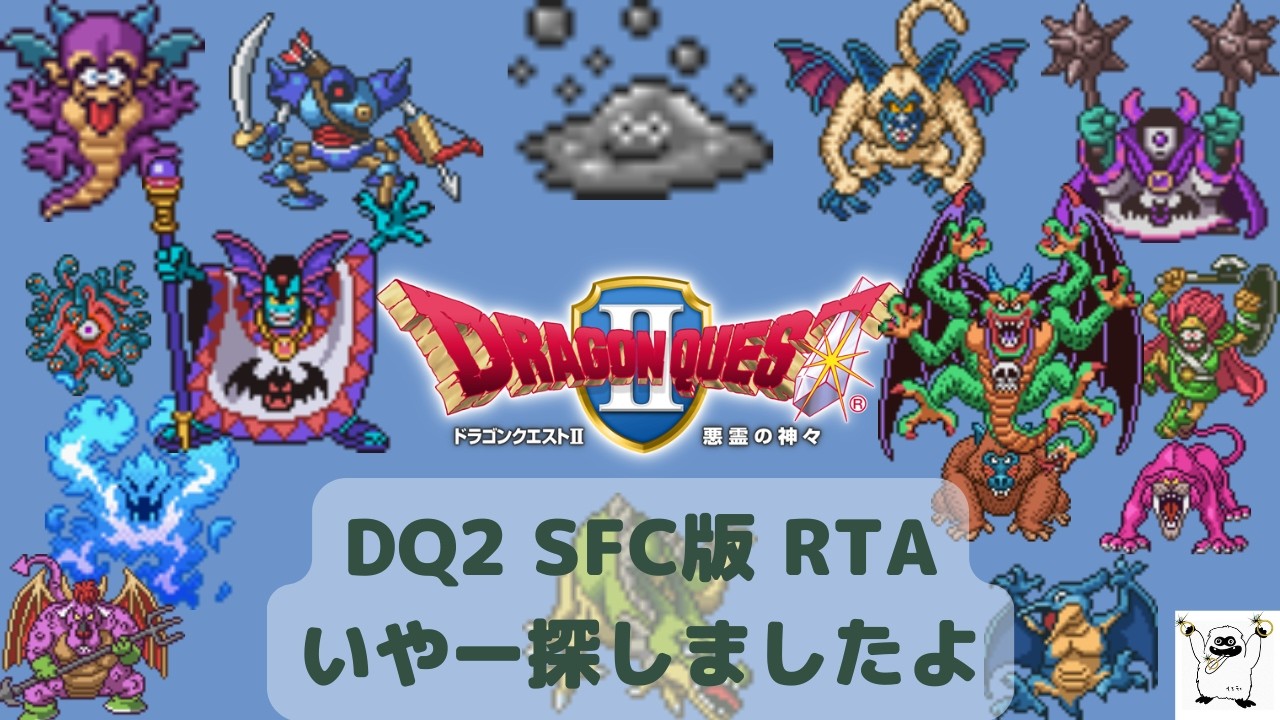 【ドラクエ2】masarucci RTA【#125】