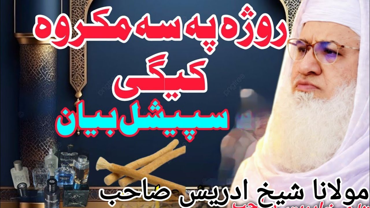 Roja Pa Komo Sizono Matigi Sheikh Idrees Pashto New Bayan 😲 2026