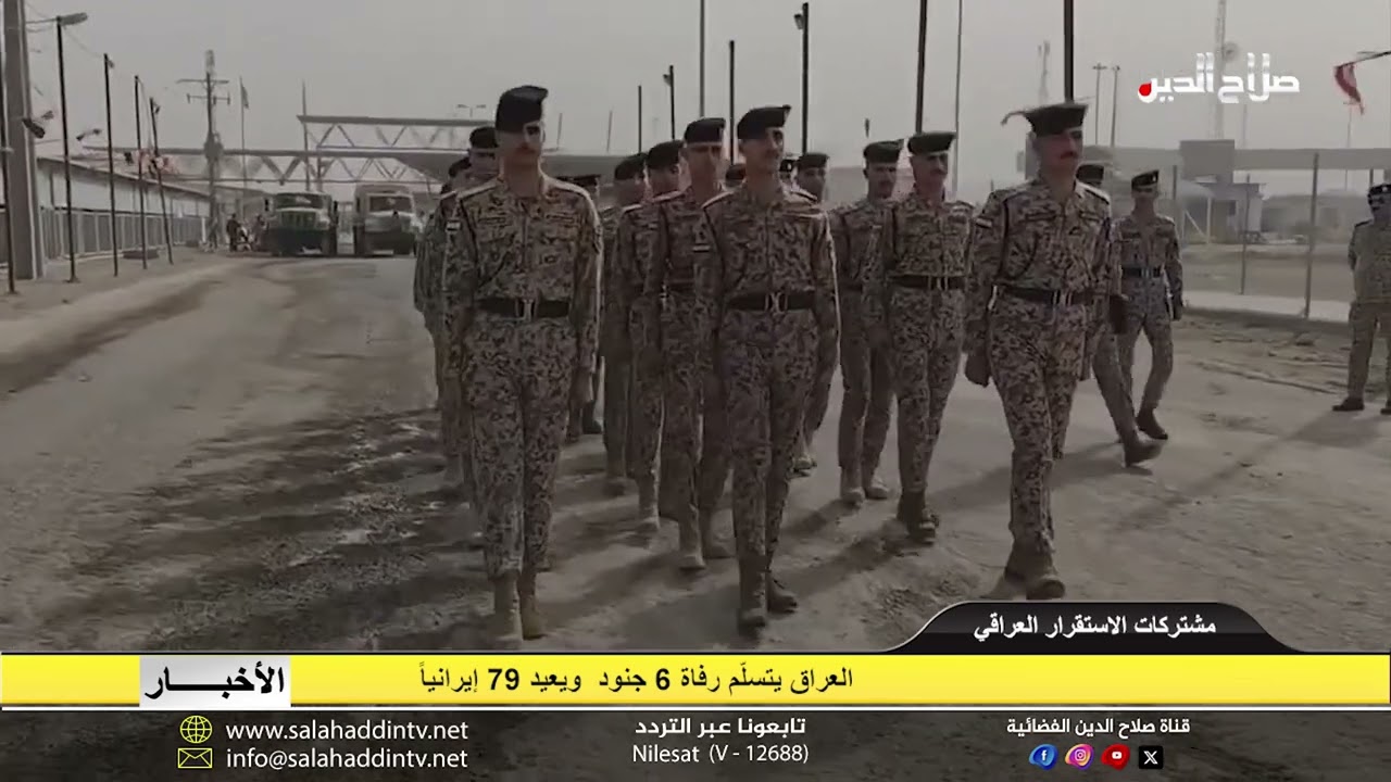 العراق يتسلّم رفاة 6 جنود  ويعيد 79 إيرانياً