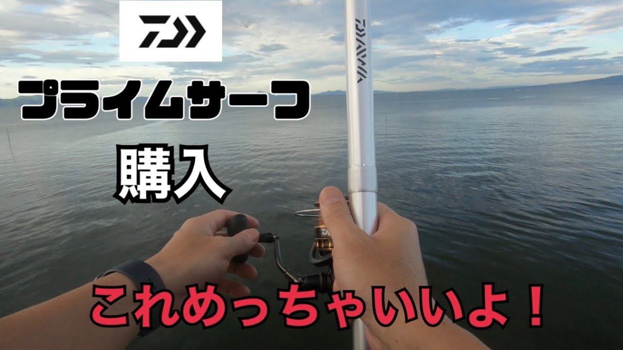 プライムサーフ使ってみた　キス釣り