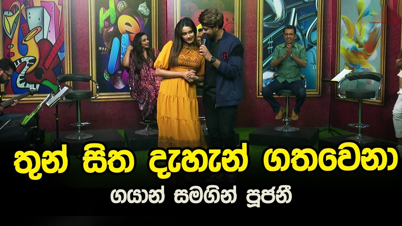 Thun Sitha Dahan Gatha Wena | Gayan Gunawardana with Pujani Bhagya | Tharu Piri Re | Siyatha TV