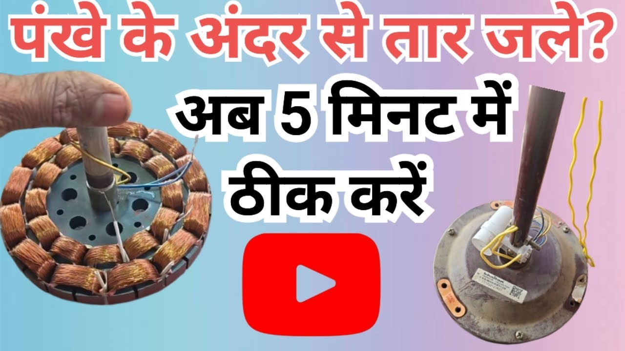 पंखे का कनेक्शन टूट गया? 🛠️🪛👍#shorts #video #electronic #youtubesupport #viralshort #diy #support 