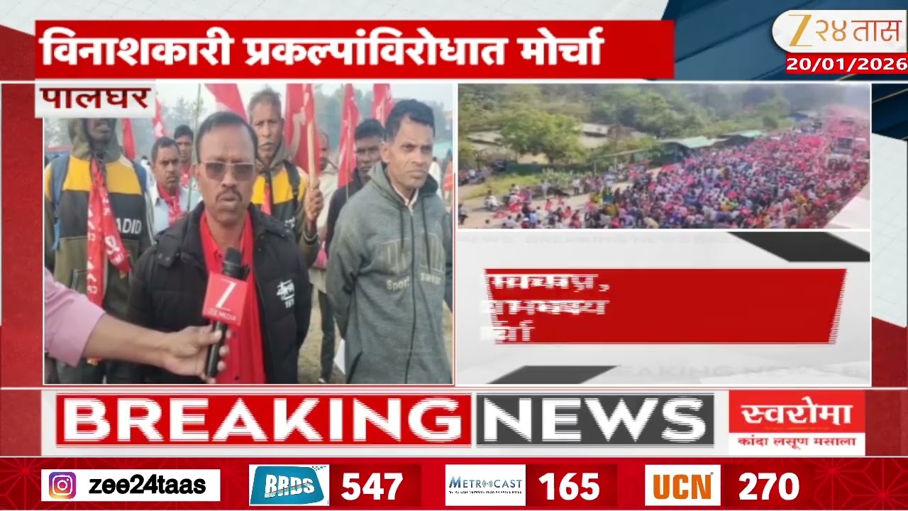 Palghar Long March | पालघरमध्ये माकप, किसान सभेचा भव्य पायी मोर्चा जिल्हाधिकारी कार्यालयावर धडकणार