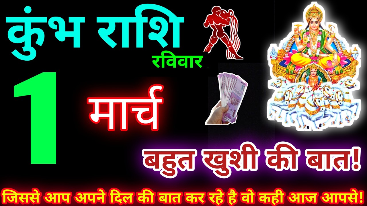 कुंभ राशि 1 मार्च 2026 | Aaj ka kumbh rashifal| kumbh rashi 1 March 2026 | KB Rashifal