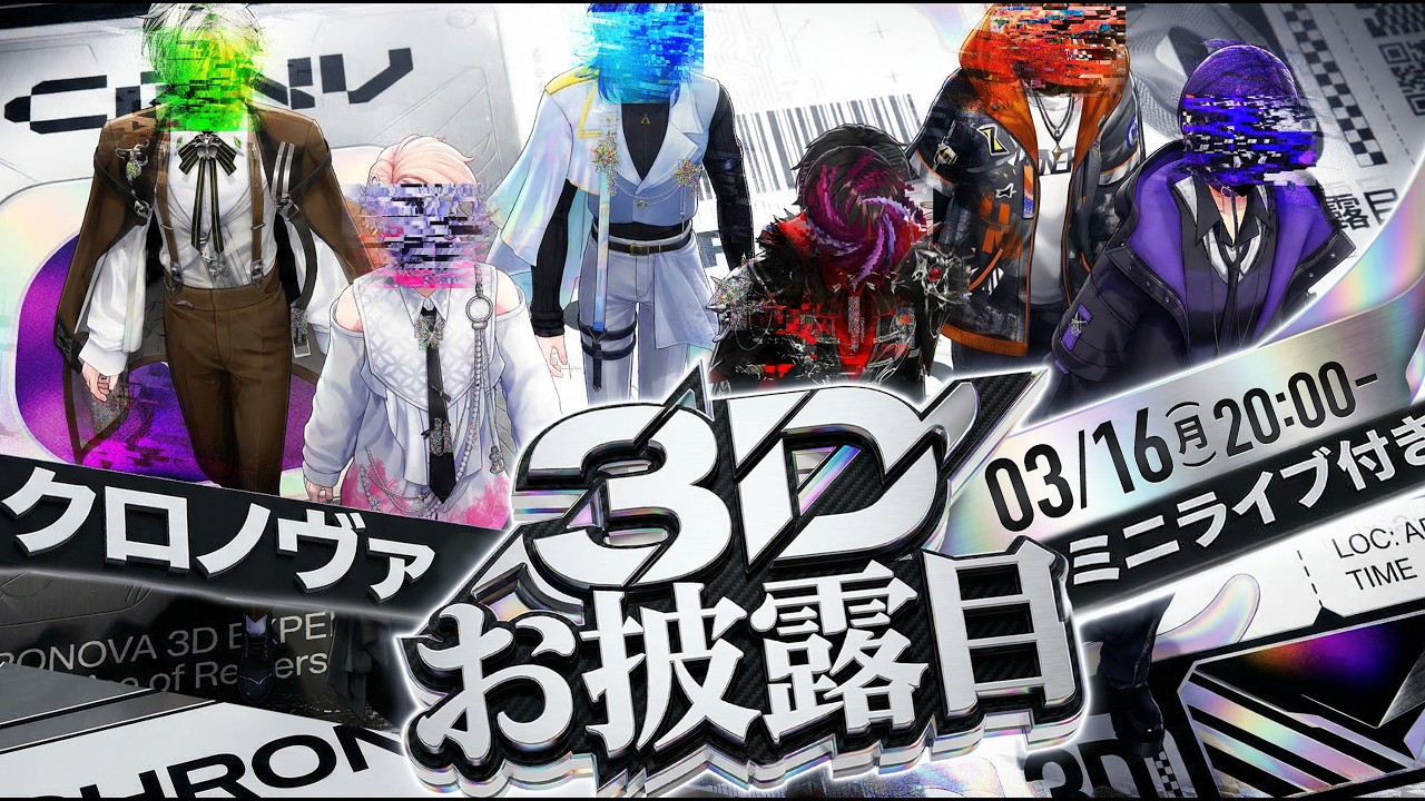 【2周年】新生クロノヴァ始動。壊そう、前に進むために。【3Dお披露目配信】