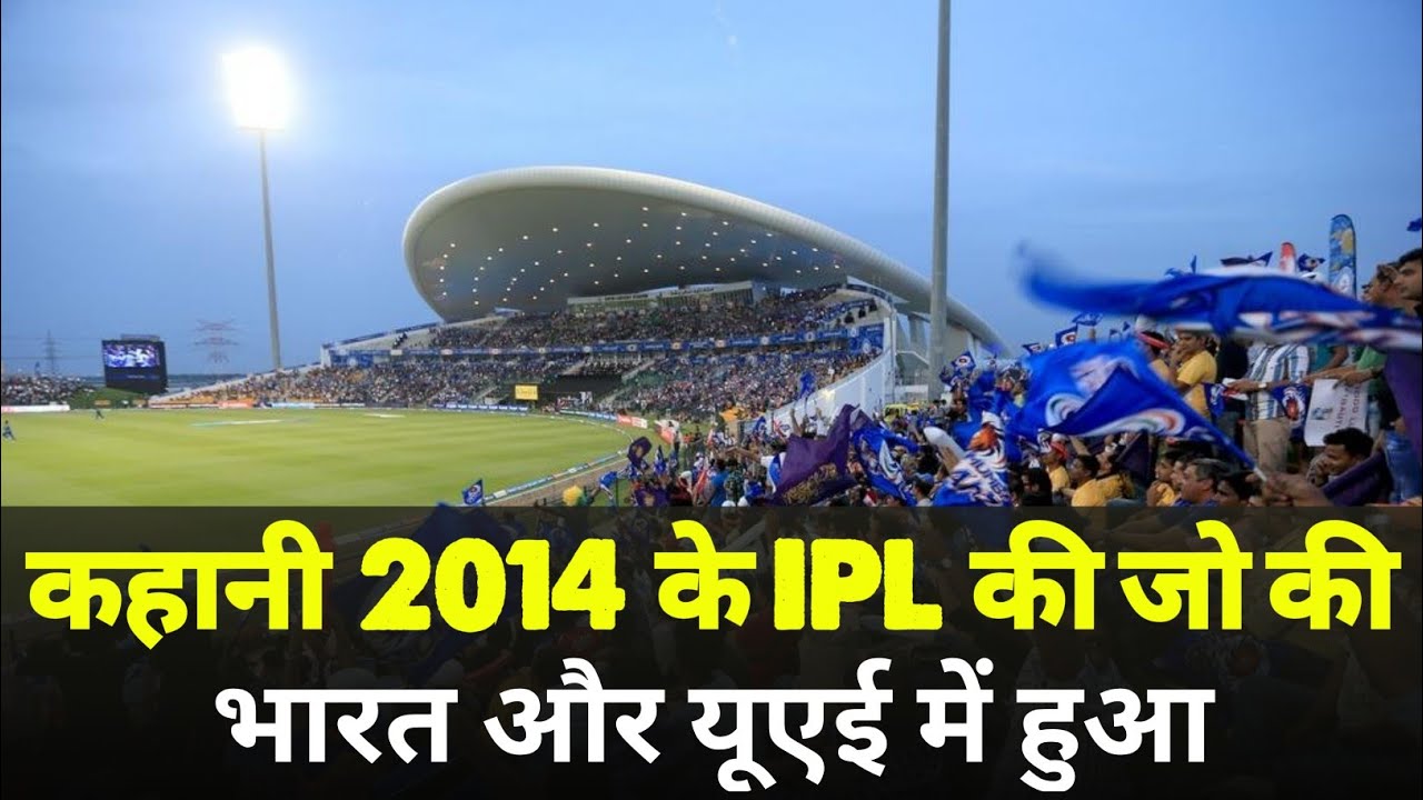 Story of 2014 IPL WHICH IS Played in UAE and India !! IPL-7 !! 2014 IPL !! CHIRAG SPEAKS