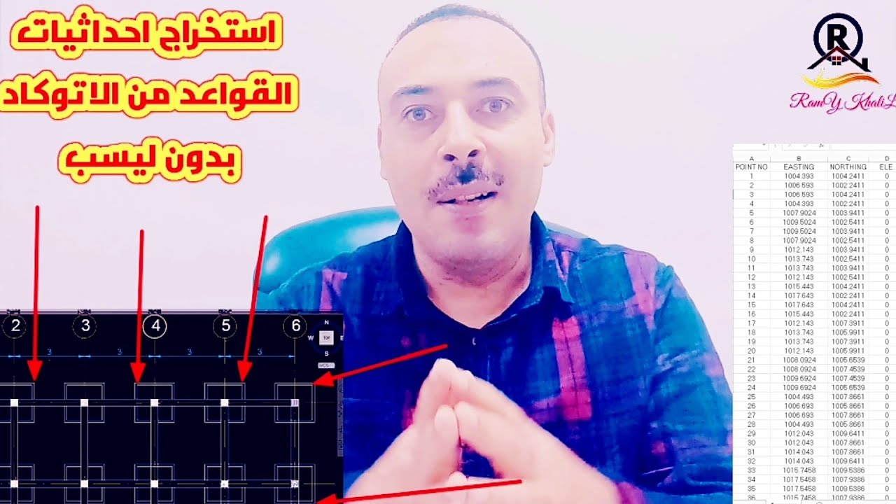 استخراج الاحداثيات للاقواعد والاعمدة بطريقة سهلة بدون ليسب Coordinates with out lisp#أوامر_المساحة