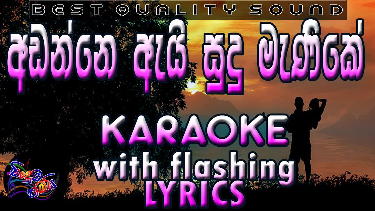 Adanne Ai Sudu Manike Karaoke with Lyrics (Without Voice)