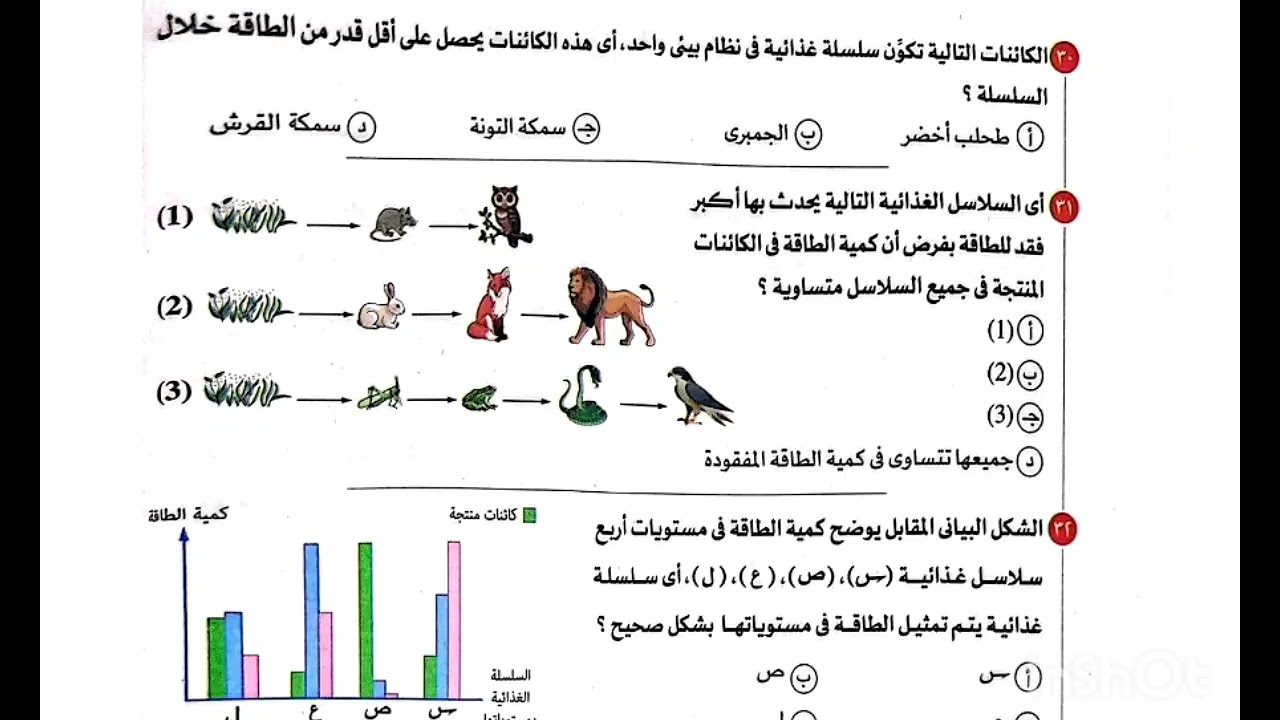 حل أسئلة الدرس الأول الجزء ٢ كتاب الامتحان علوم متكامله ترم تانى ٢٠٢٦