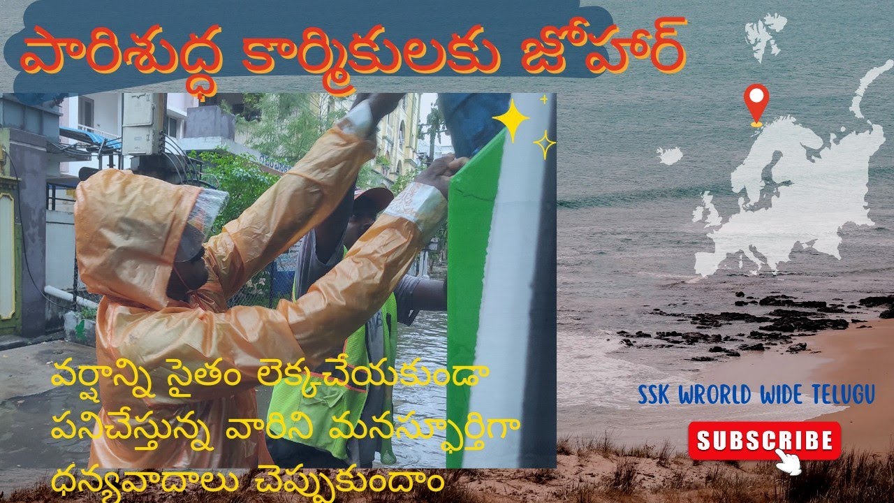 clean Andhra Pradesh municipal sanitation workers work from rain