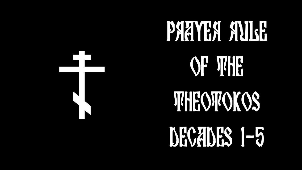 Prayer Rule of the Theotokos Decades 1-5