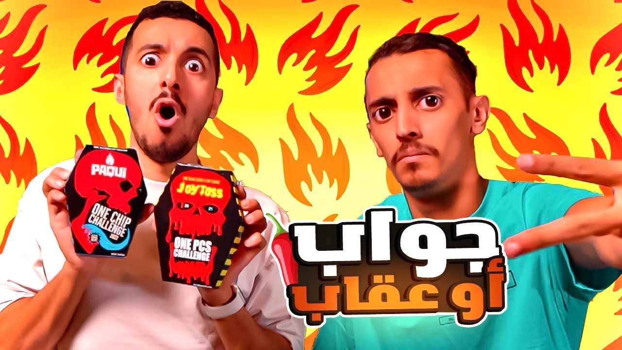 فضحنا بعض في تحدي الأسئلة المحرجة 😨|| تجاوب أو تتعاقب 🥵🧨