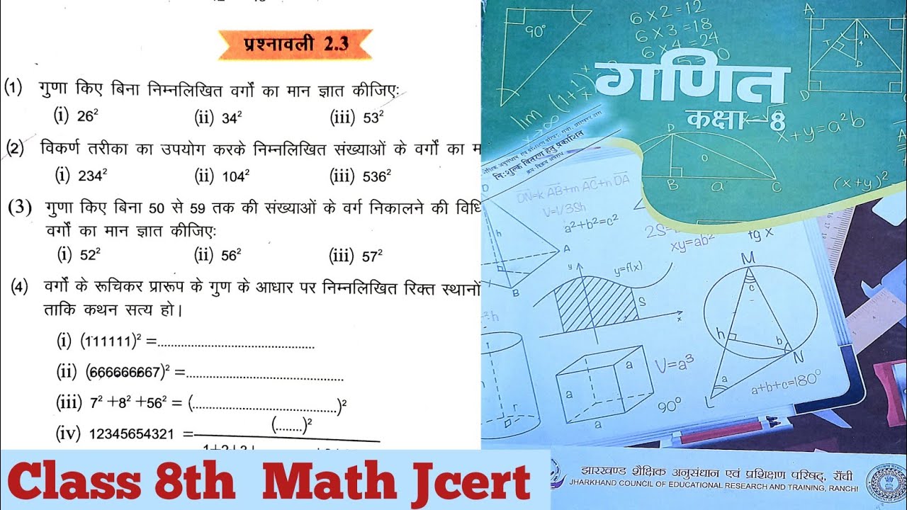 Class 8 Math Jcert 2.3 | कक्षा 8 प्रश्नावली 2.3 | Jcert Math class 8th 2.3 | (Q- 3, 4 & 5)