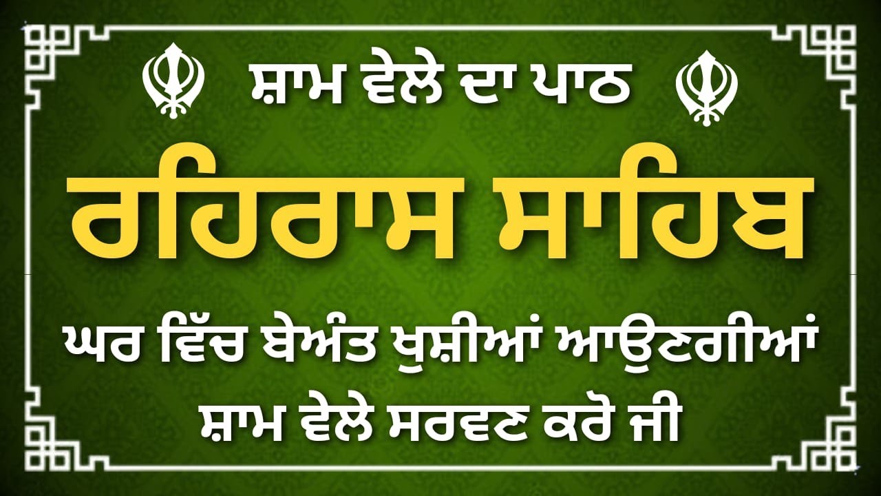 Rehras Sahib Gurbani | Shaam Da Sikh Nitnem Path