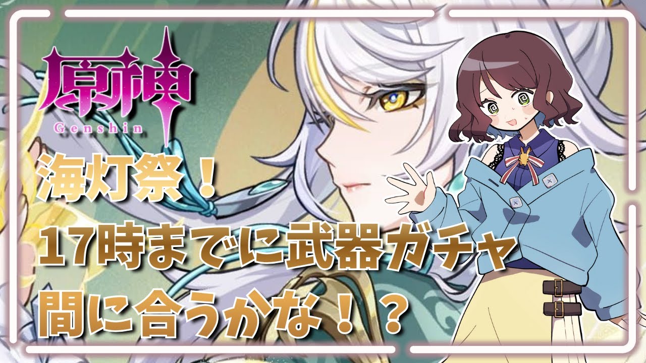 【原神】武器ガチャをするためにイベントとか爆速でやっていくぞ！【