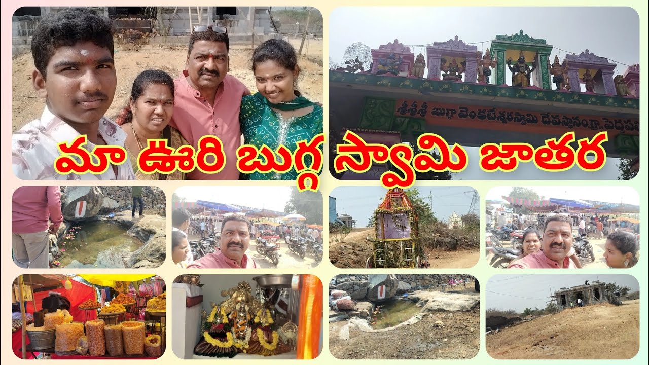 45 సంవత్సరాల తర్వాత మాఊరి బుగ్గస్వామి జాతరకు వెళితే అక్కడ అన్ని విచిత్రాలే🙏//#jathara kamalakarvlogs