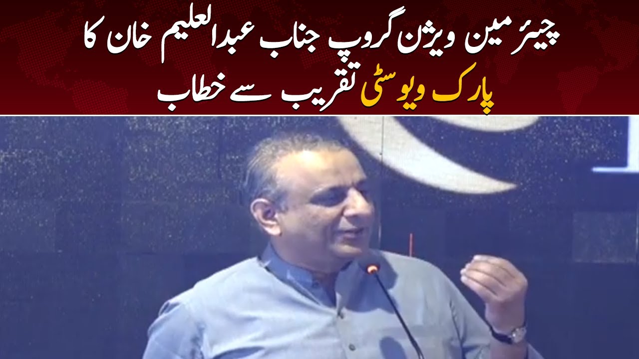 Chairman Vision Group Mr. Abdul Aleem Khan addressing at Park View City Event - SAMAA TV