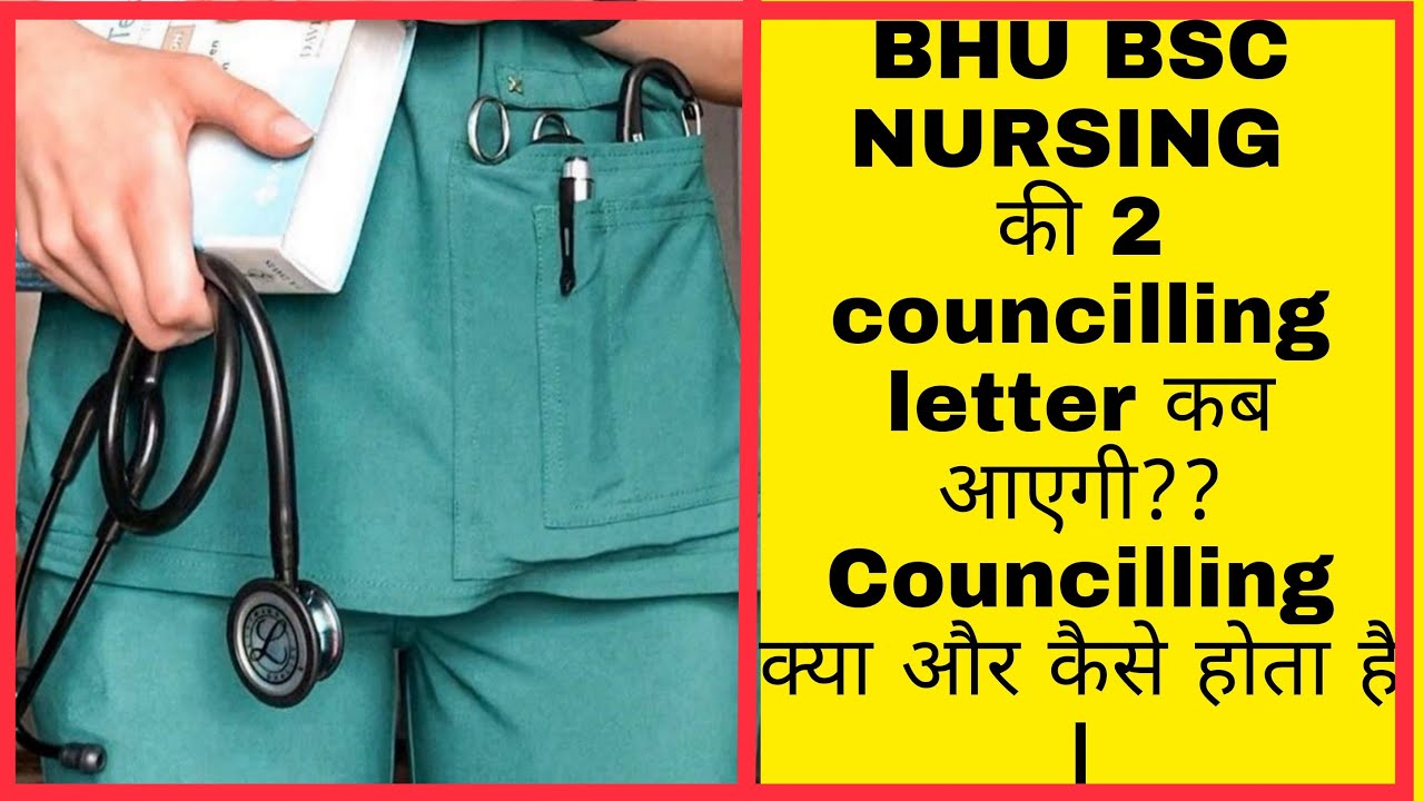 BHU BSC NURSING-2020 second counciling ➕admission procedure ????