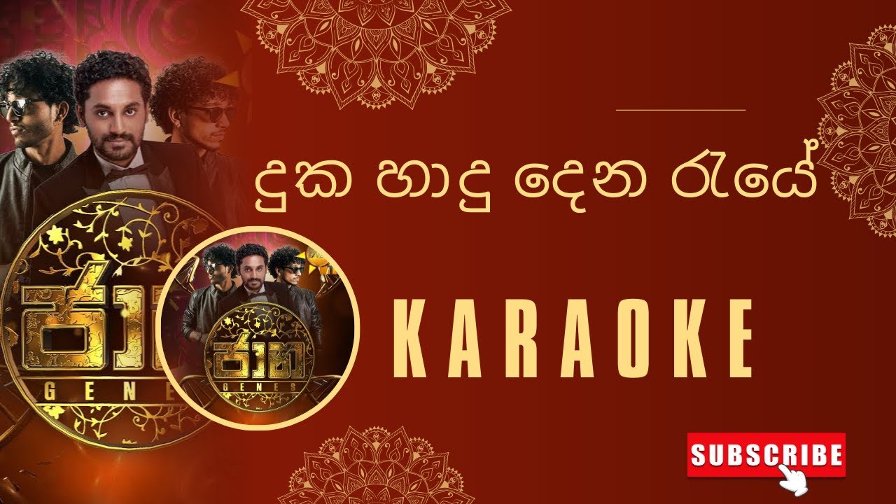 Duka Haadu Dena Raye_(දුක හාදු දෙන රැයේ) - Jaana - Karaoke