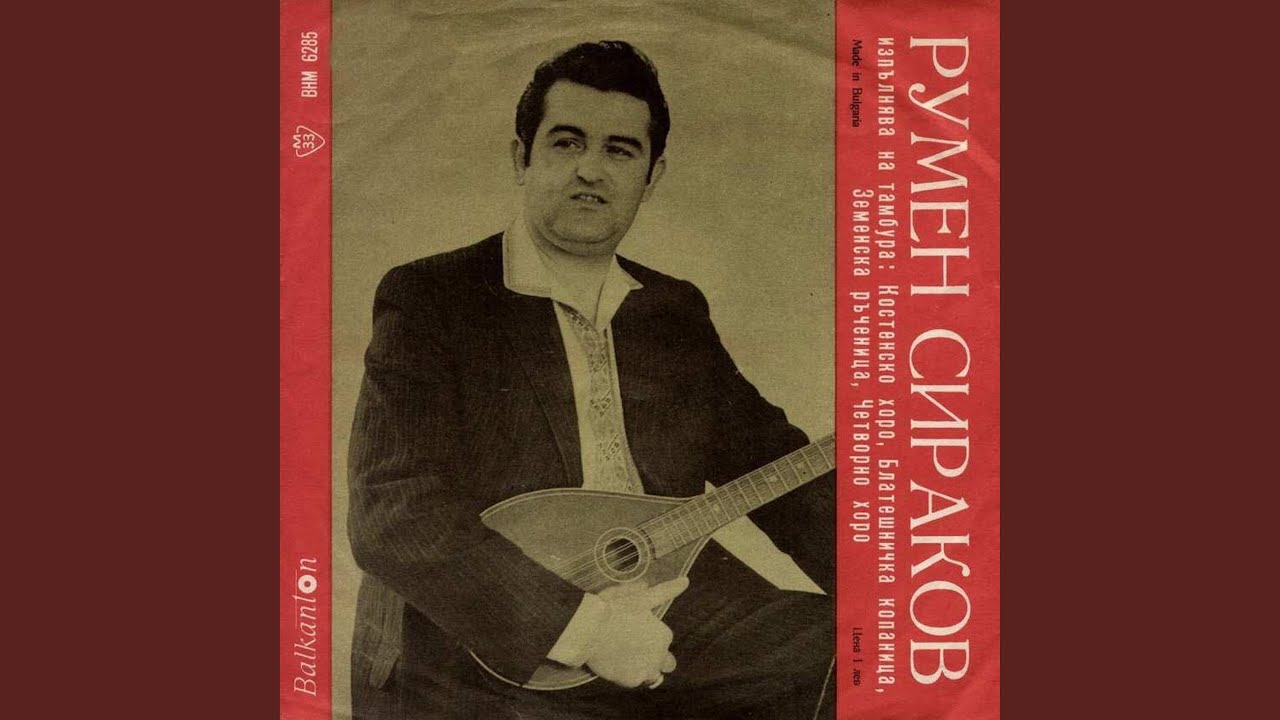 Костенско хоро