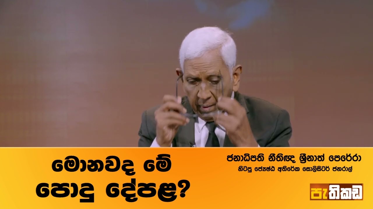 රජයේ දේපළ විතරක්ම නෙමෙයි!
