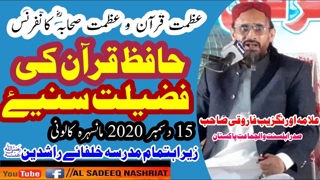 Aurangzeb Farooqi Sahab||latest bayan Azmat Quran w Azmat e sahaba conference||#SN18
