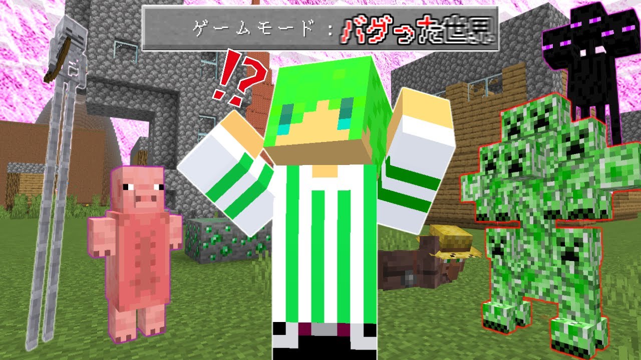 マイクラがバグった世界でサバイバルしたらとんでもなかった...！？【マインクラフト】