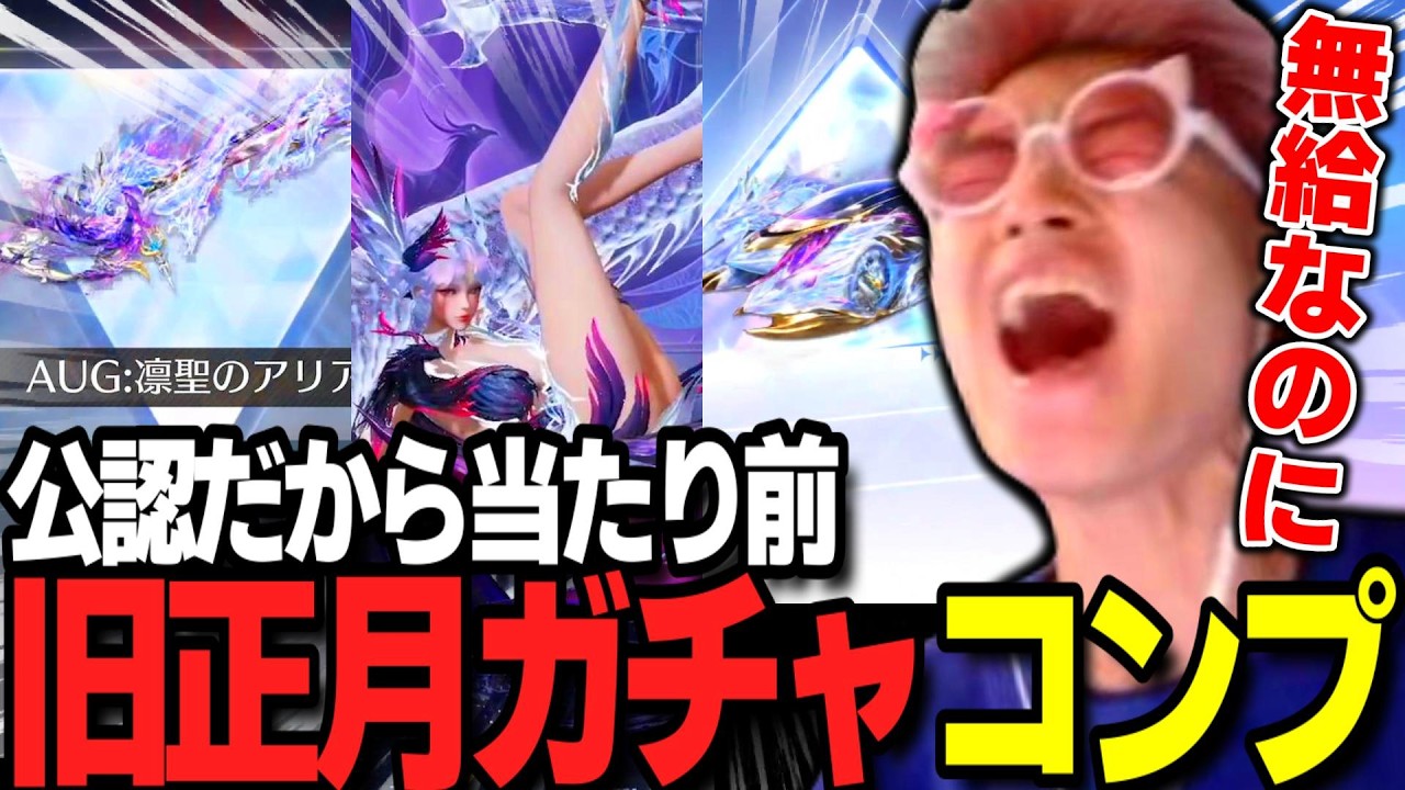 【荒野行動】公認なので旧正月ガチャはもちろんコンプ！俺よりも上の公認は皆取ってるに決まってるよなぁ？
