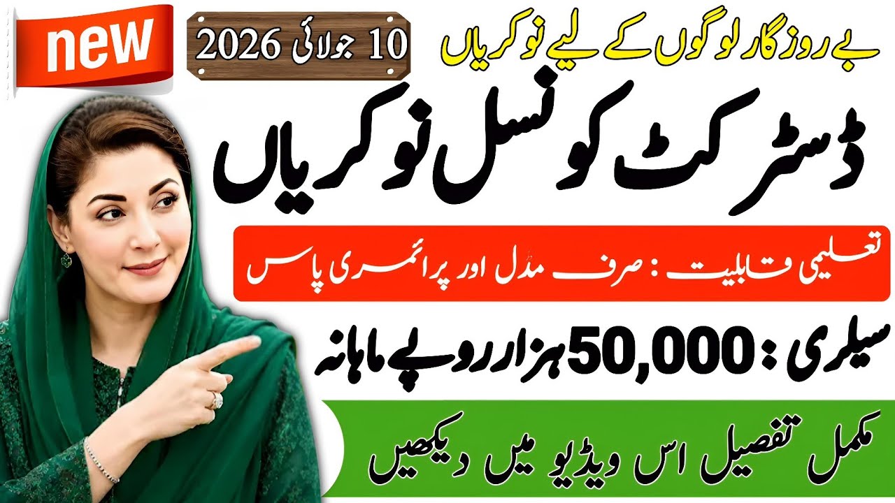 Pakistan Government District Council Jobs 2026 | Last Date, Eligibility & Salary Details | Today Job