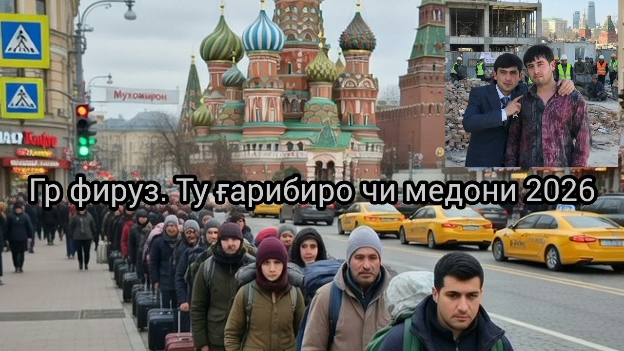 Гр. Фируз. Ғарибиро чи медони. 2026