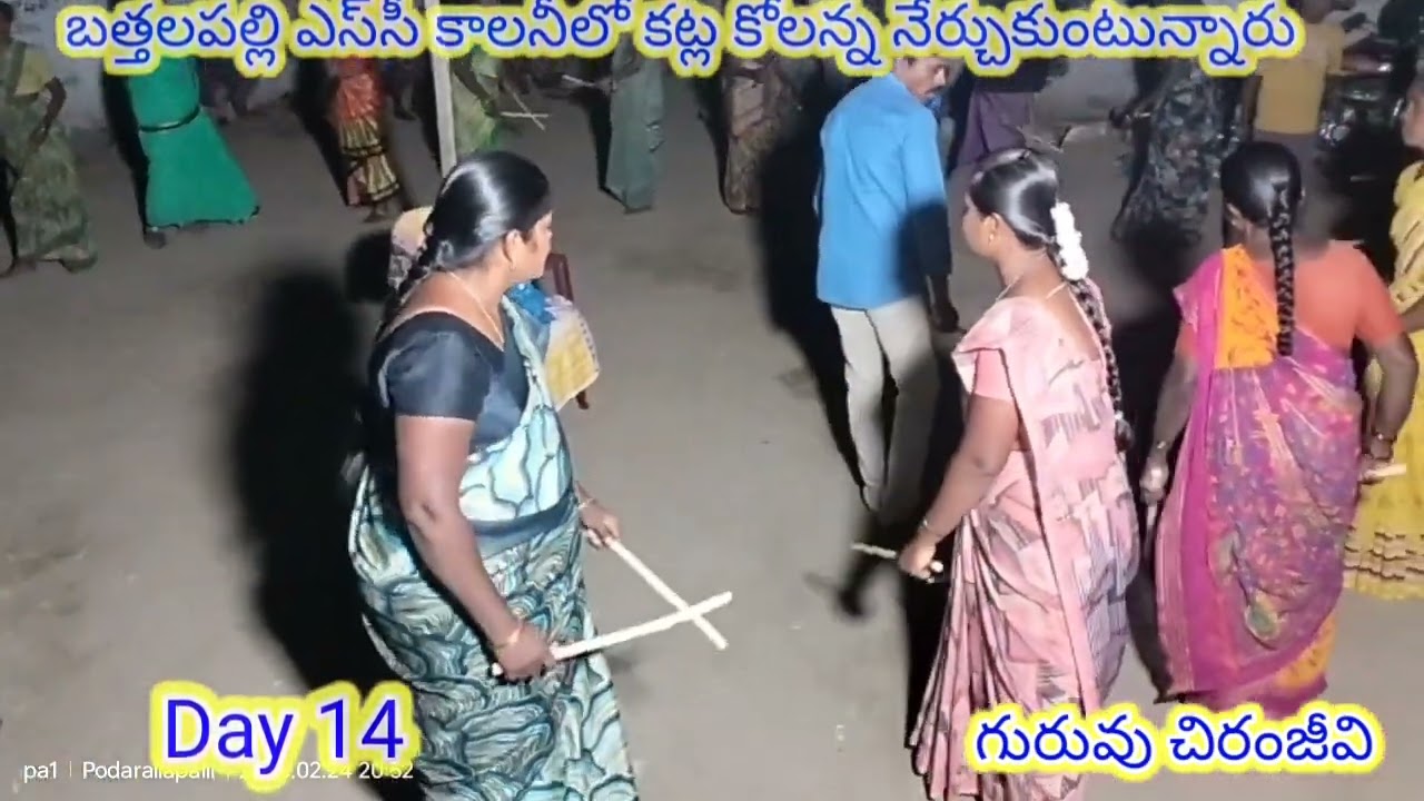 బత్తలపల్లి ఎస్‌సి కాలనీలో కట్ల కోలన్న నేర్చుకుంటున్నారు Day 14 @pa1star #bathalapalli#viral#dance#1m