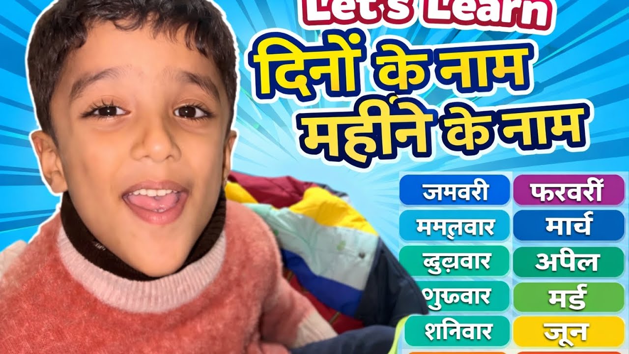 Let’s Learn Dino ke Naam aur Mahino ke Naam in Hindi | Kids  | दिनों के नाम और महीनों के नाम सीखे 