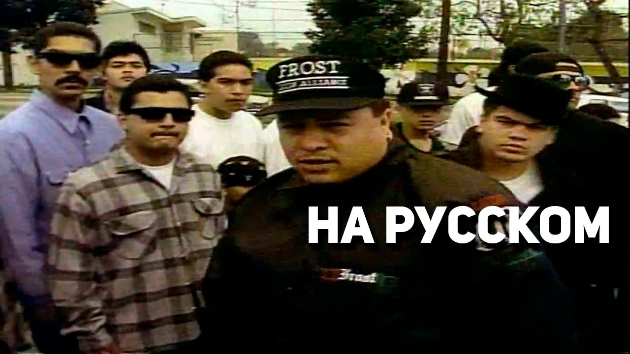 Mc Kid Frost - La Raza (g.say cover на русском) (ПЕРЕЗАЛИВ)