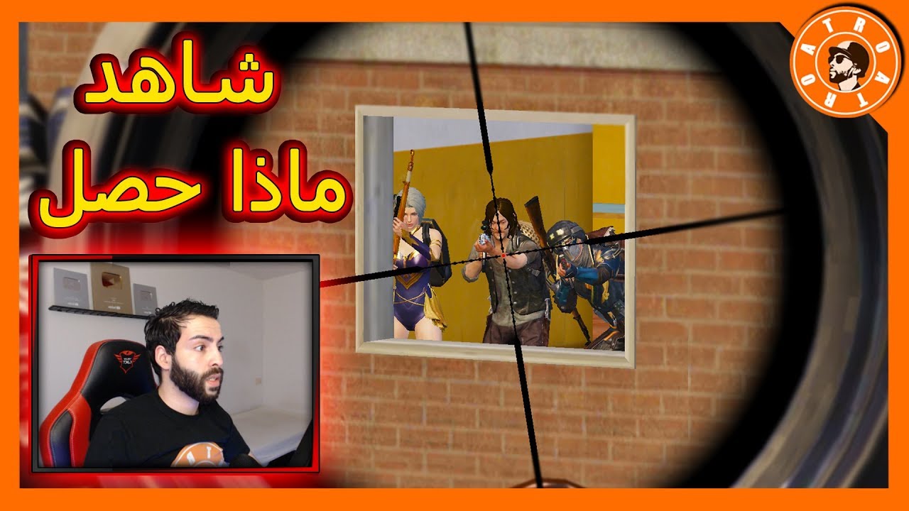 شاهد كيف جلدت اقوى قناصين الببجي😱 PUBG MOBILE