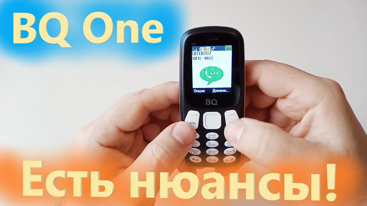 BQ-1844 One - простейший из простейший, но с 