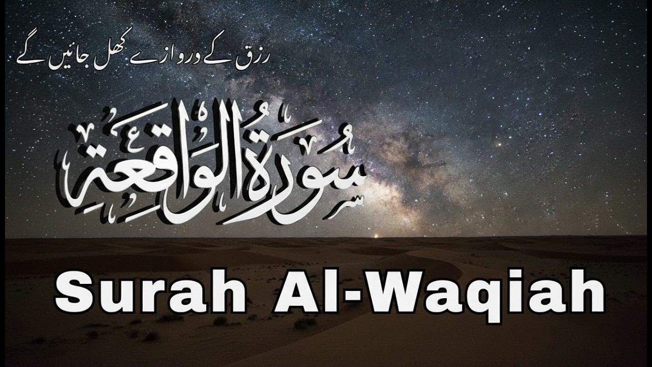 RUQYAH FOR RIZQ, MONEY AND WEALTH ATTRACTION/ SURAH AL WAQIAH X14 FOR MONEY AND WEALTH ATTRACTION .