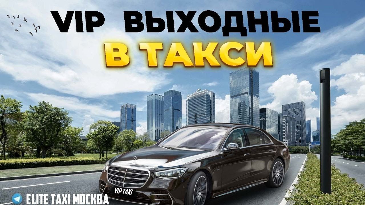Спустился на дно/ тариф BUSINESS на W223#elite таксую на #mercedes #vip #yandextaxi #яндекстакси