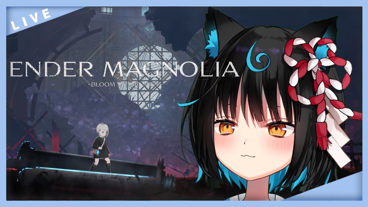 エンダーマグノリア上層攻略やっていくよ～【ENDER MAGNOLIA BLOOM IN THE MIST】#エンダーマグノリア