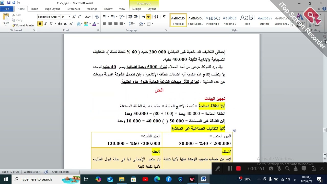 #أبسطهالك_القسم الأول_ القرار الثاني قبول أو رفض طلبية إضافية(الجزء1 )