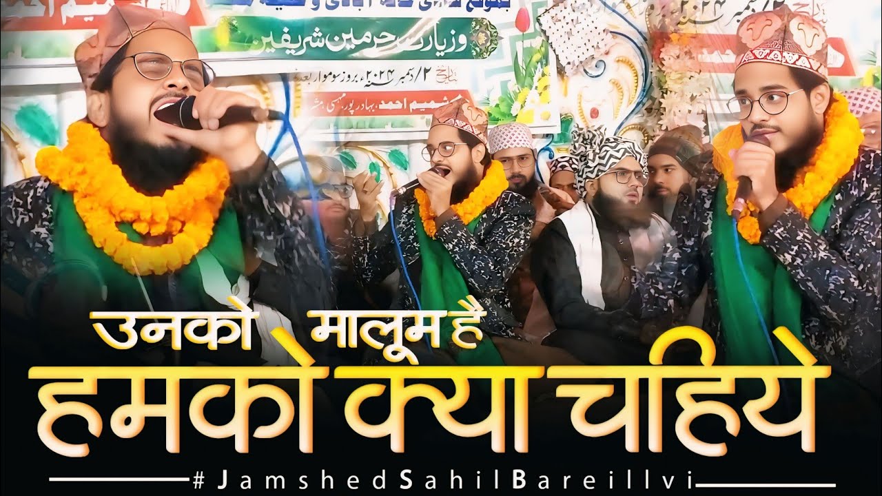 New Naat || Humko Keya Chahiye || @JamshedSahilOfficial #islamicvideo #naatsharif