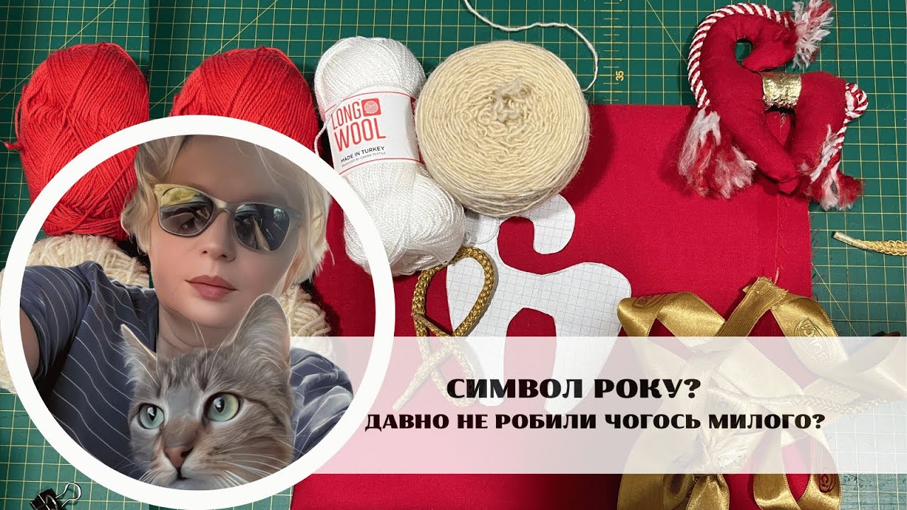 Символ року, чи як ми коника майстрували.