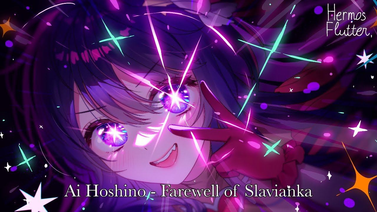 Ai Hoshino - Farewell of Slavianka / Прощание славянки (AI Cover)