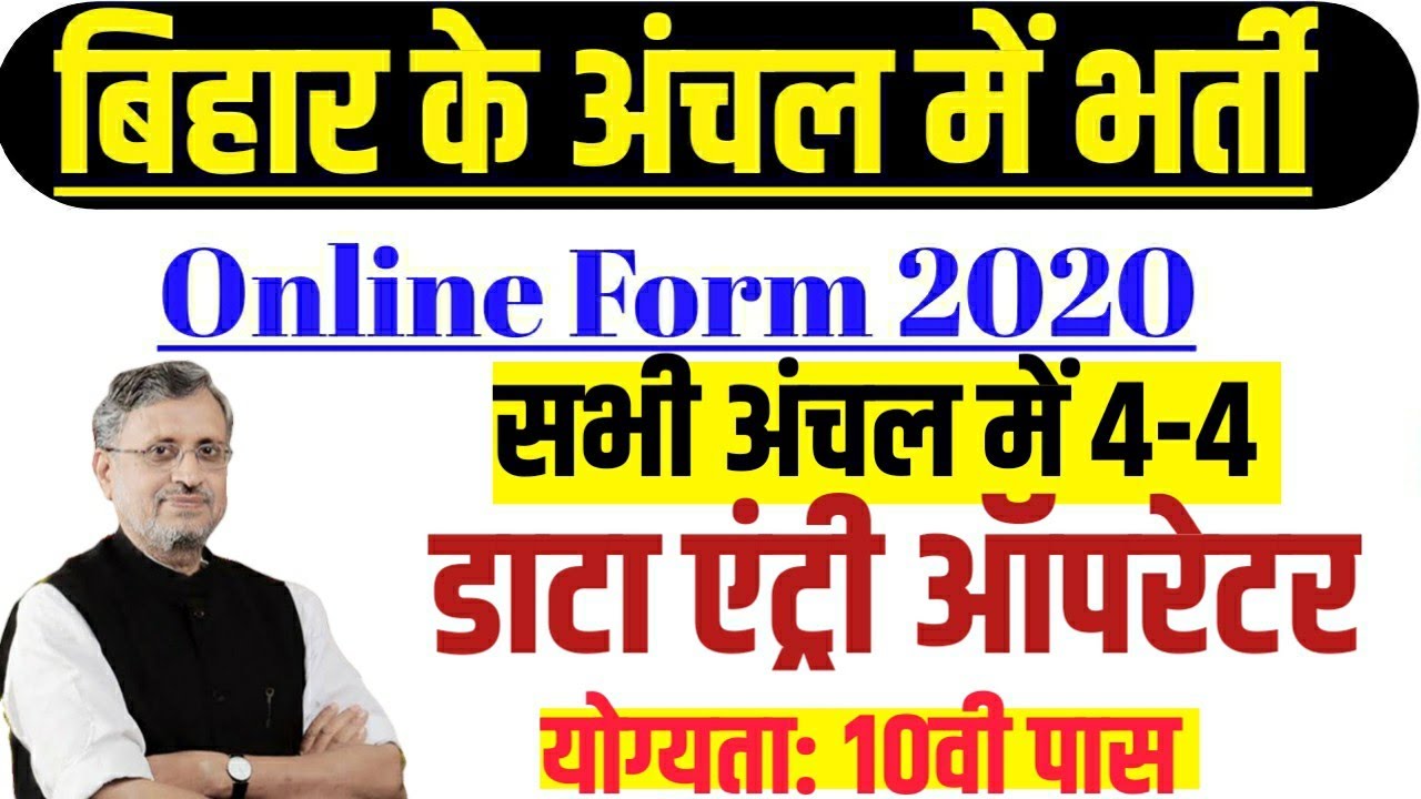 Bihar Data Operator Job I Bihar नई भर्ती 2020 I Computer Operator Apply Online I Bihar Block Job-